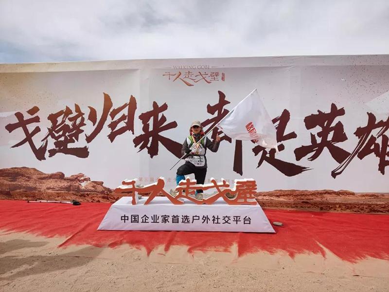 第三届千人走戈壁国际商界精英挑战赛圆满落幕,我同学凯旋而归!